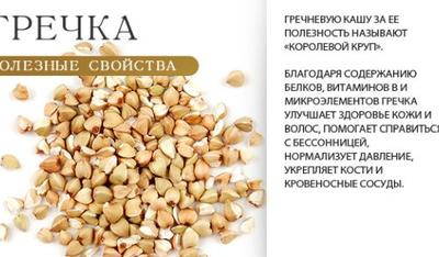 Полезные свойства гречки